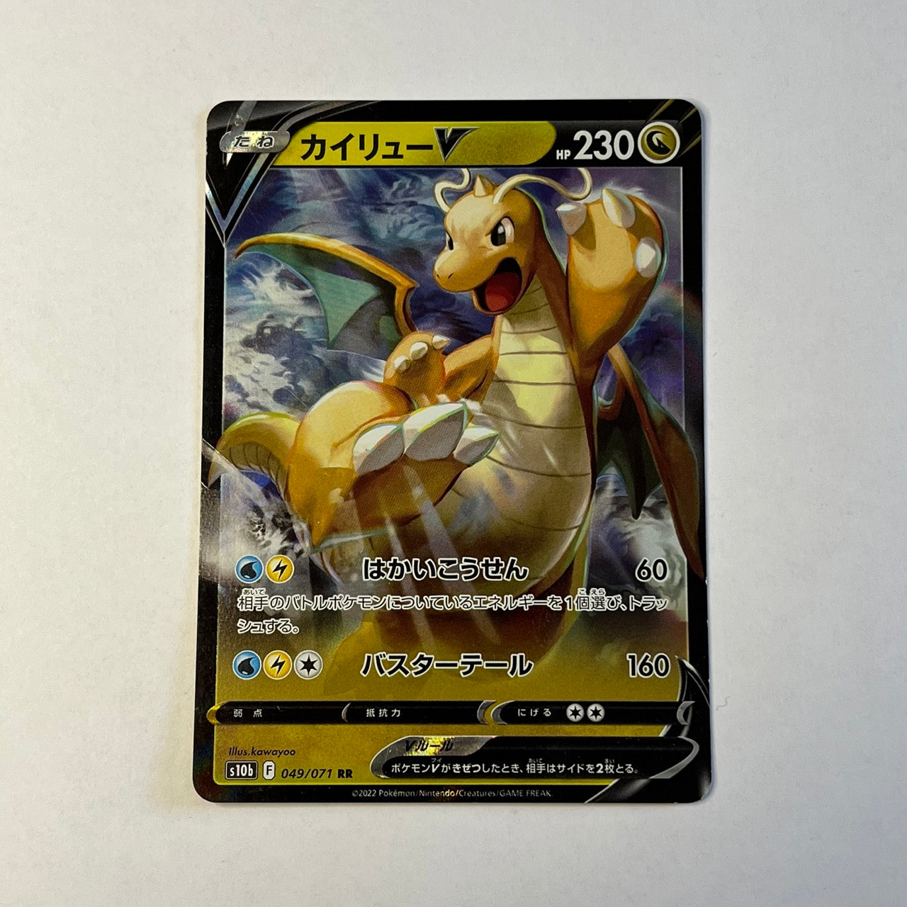 CARTES POKEMON DRACOLOSSE V 049/071 JAP