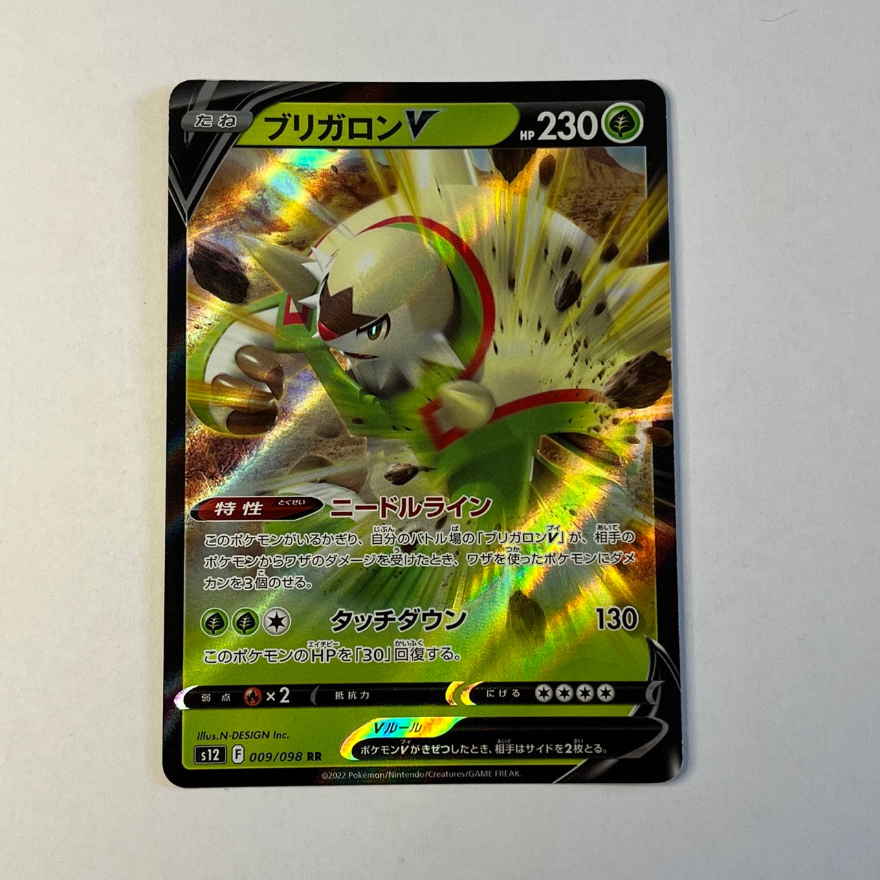 CARTES POKEMON BLINDEPIQUE V 009/098