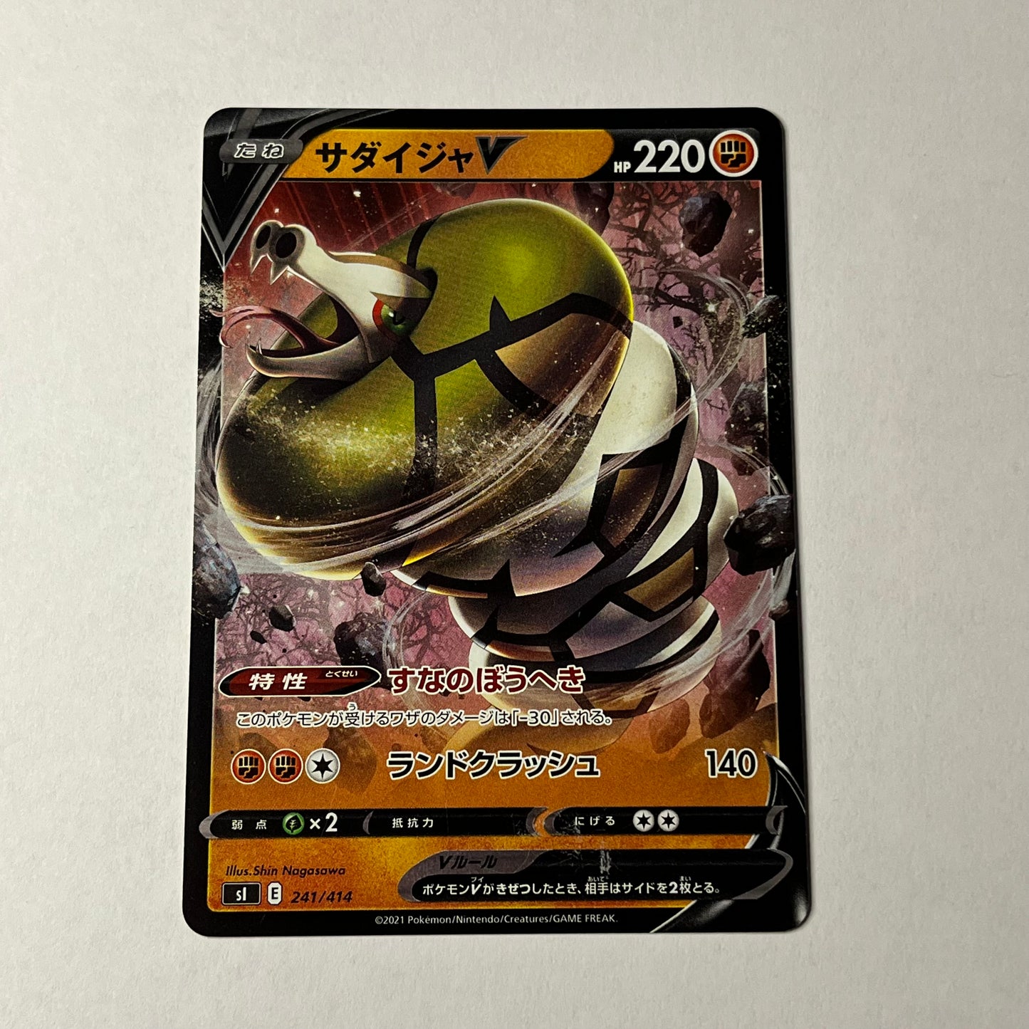 CARTES POKEMON DUCANONDA V 241/414 JAP