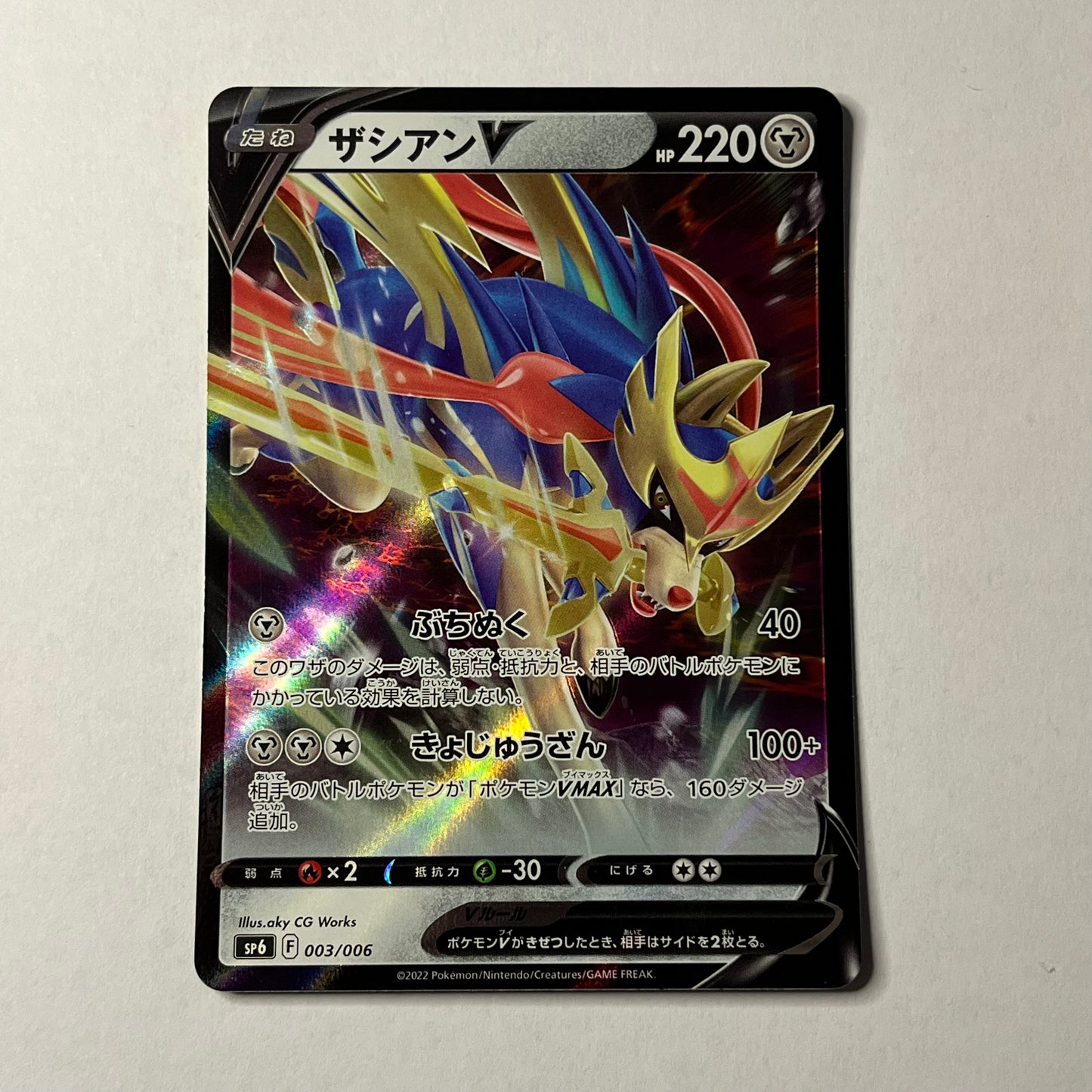 CARTES POKEMON ZACIAN V 003/006 JAP