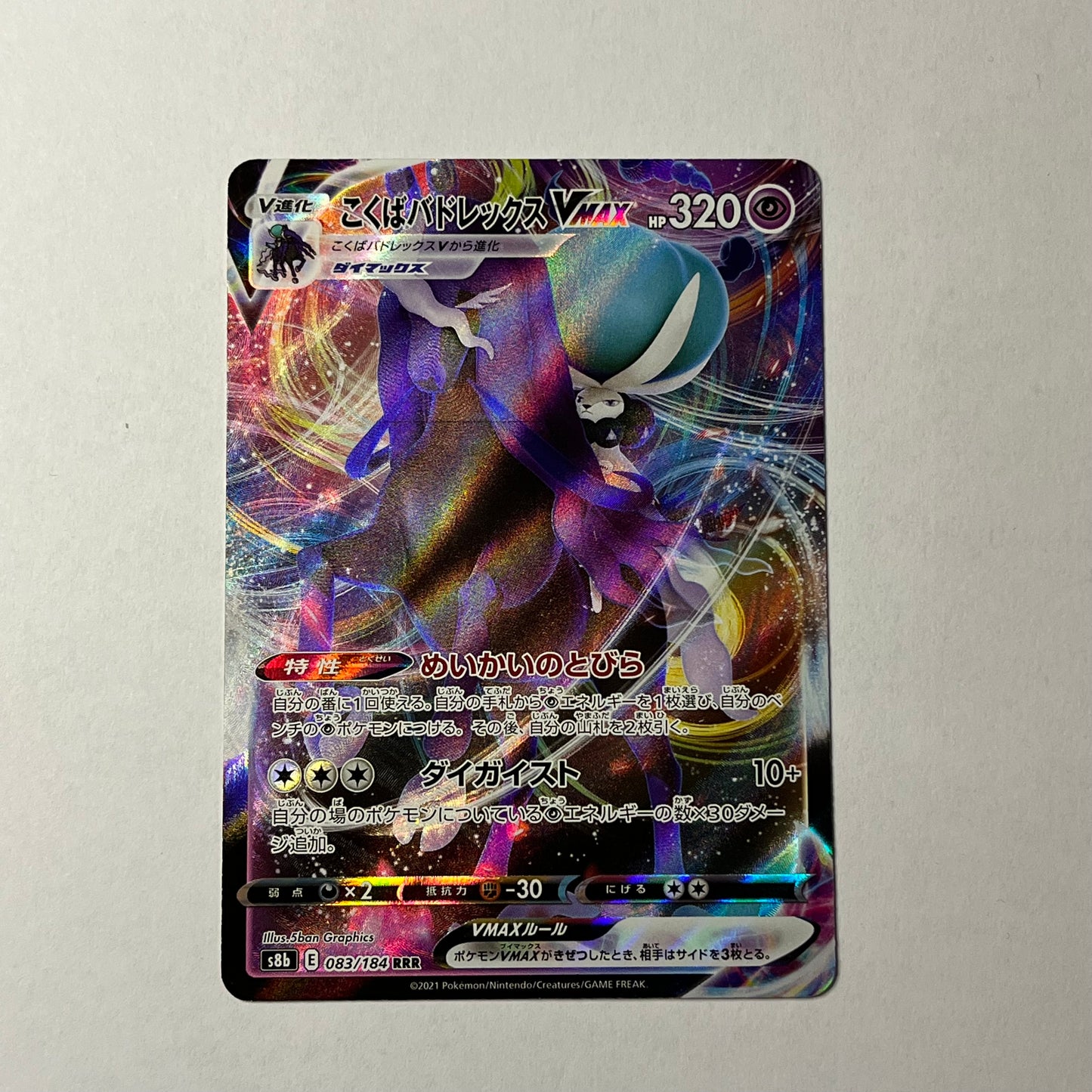 CARTES POKEMON SYLVEROY Cavalier d'effroi 083/184 VMAX JAP