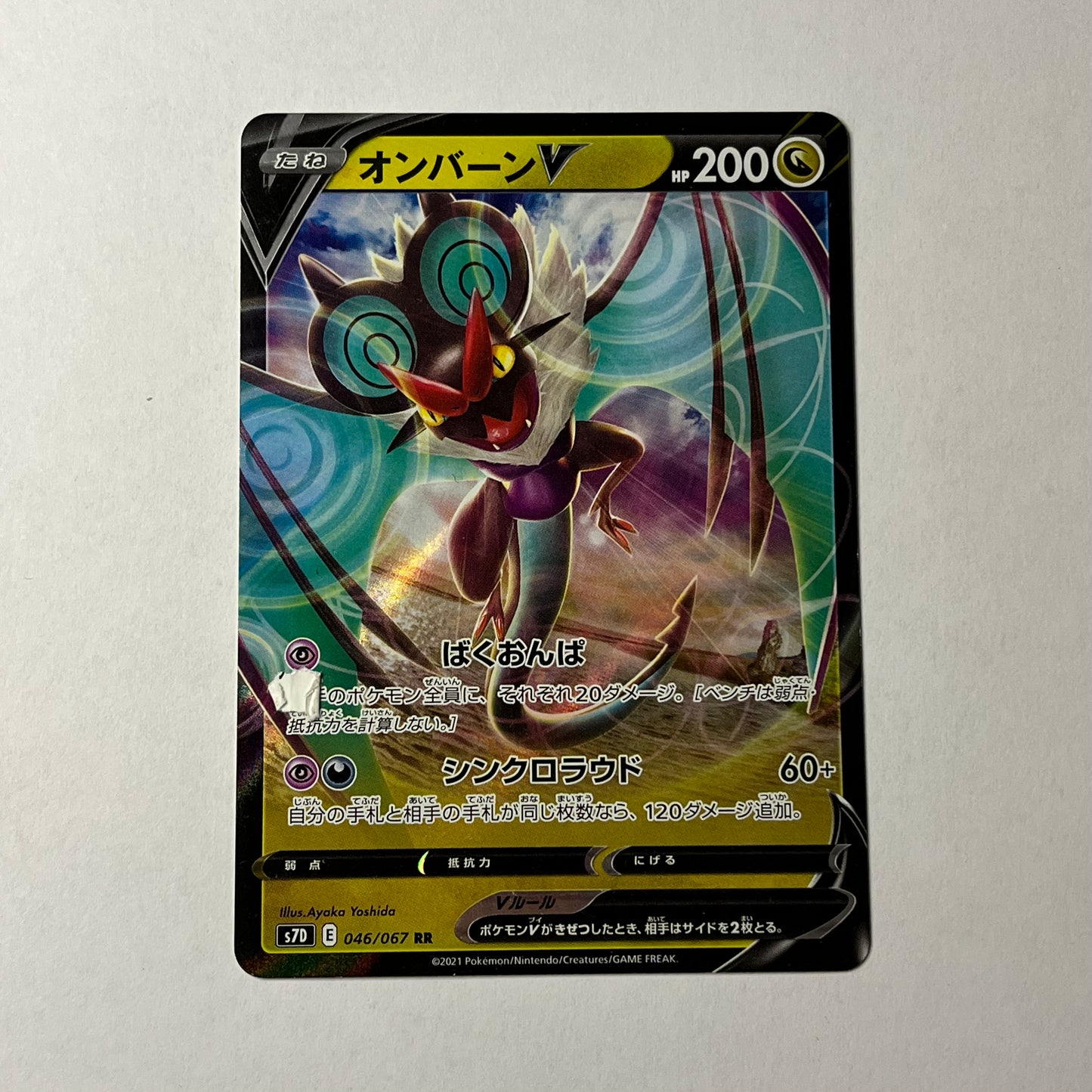 CARTES POKEMON BRUYVERNE V 046/067 JAP