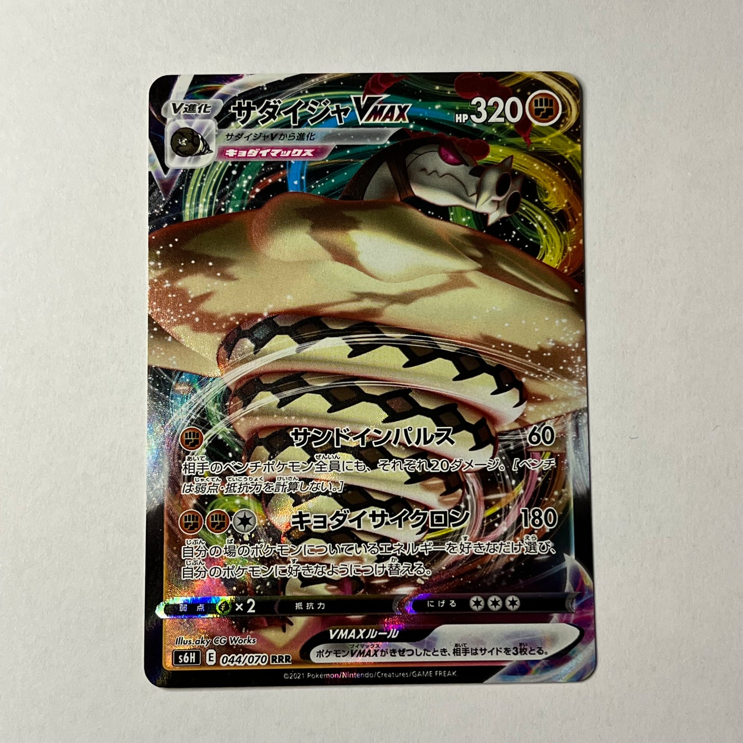 CARTES POKEMON DUNACONDA VMAX 044/070 JAP