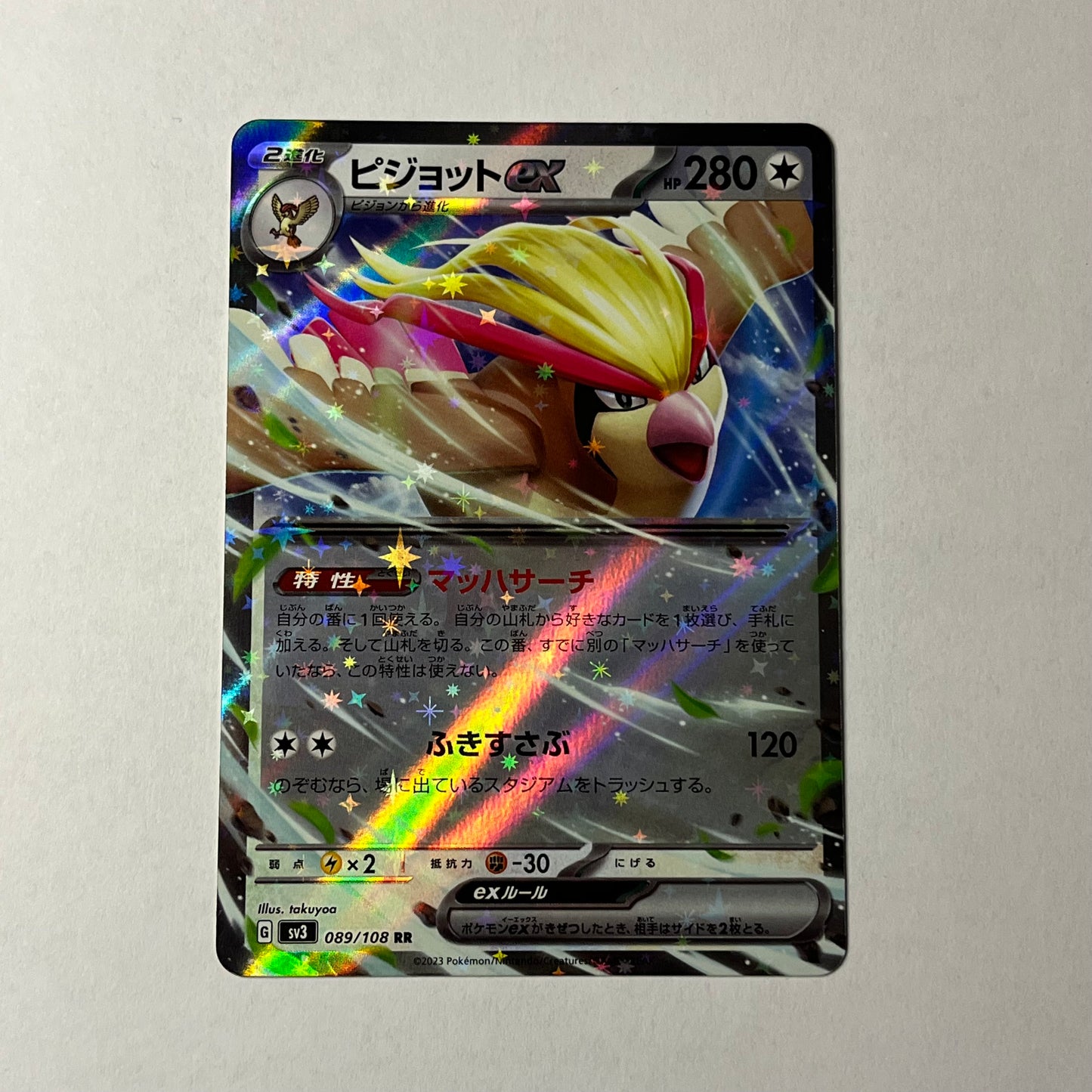 CARTES POKEMON ROUCARNAGE EX 089/108 JAP
