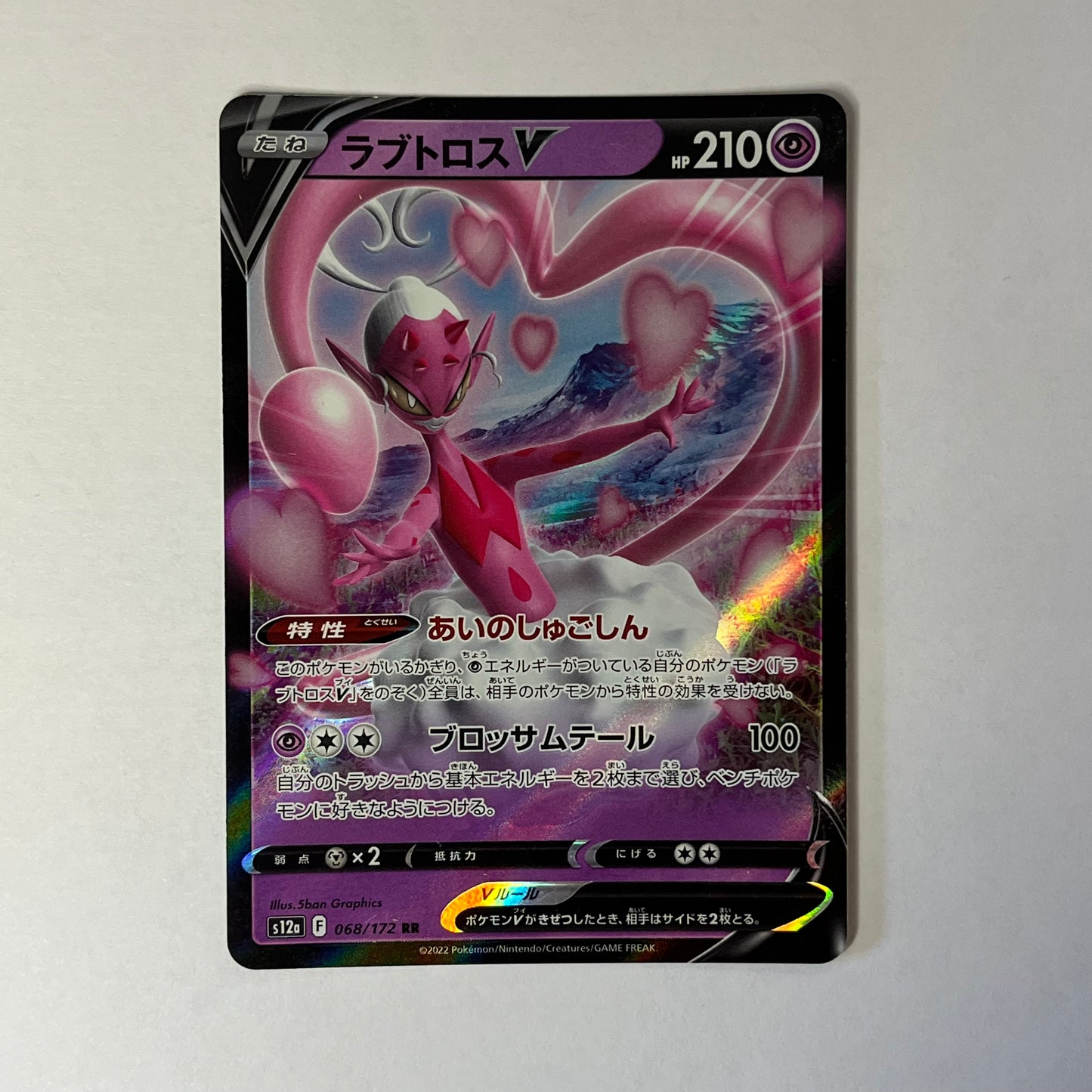 CARTES POKEMON AMOVENUS V 068/172 JAP