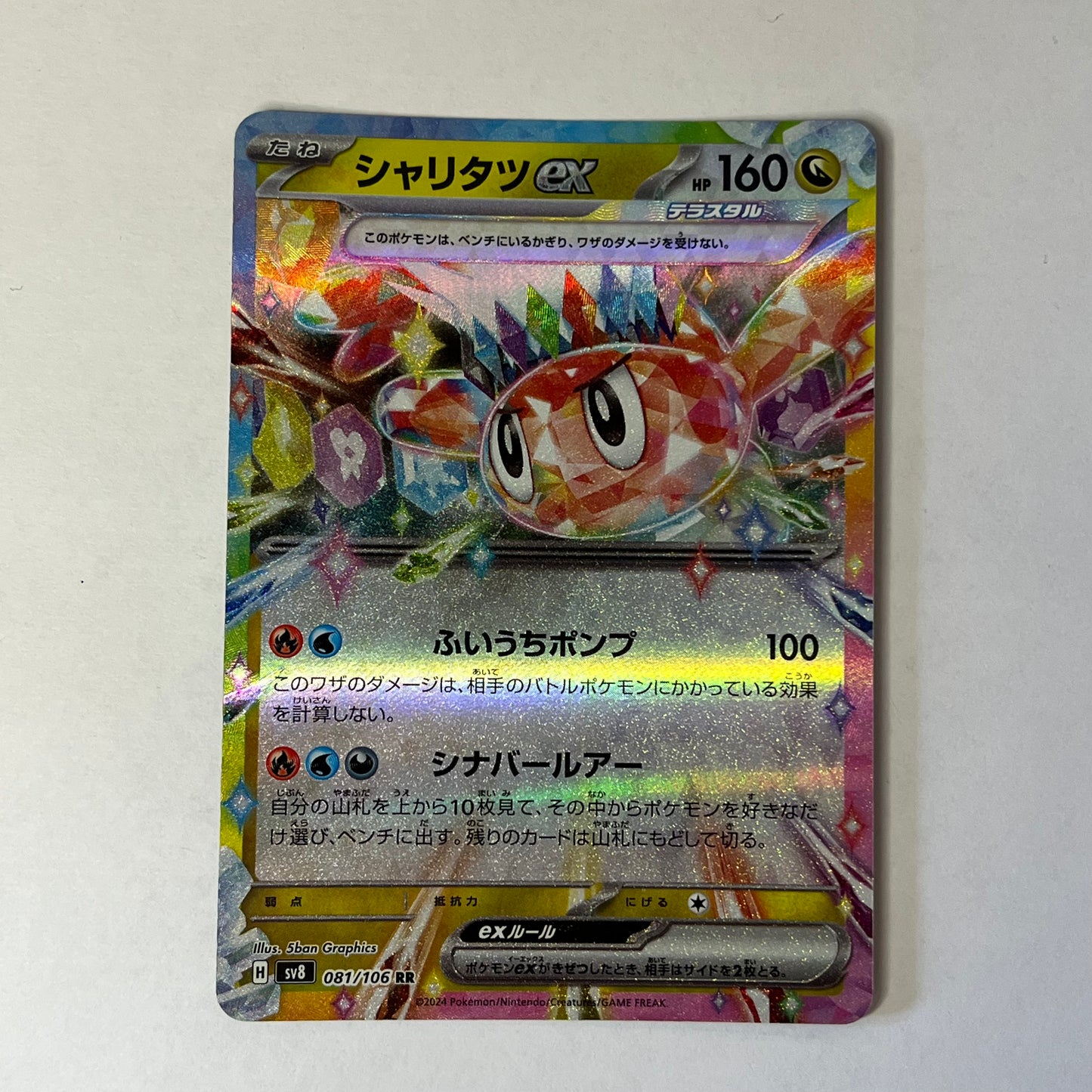CARTES POKEMON NIGIRIGON EX 081/106 JAP