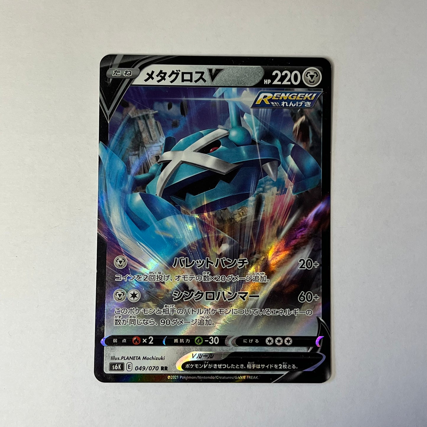 CARTES POKEMON METALOSSE V 049/070 JAP