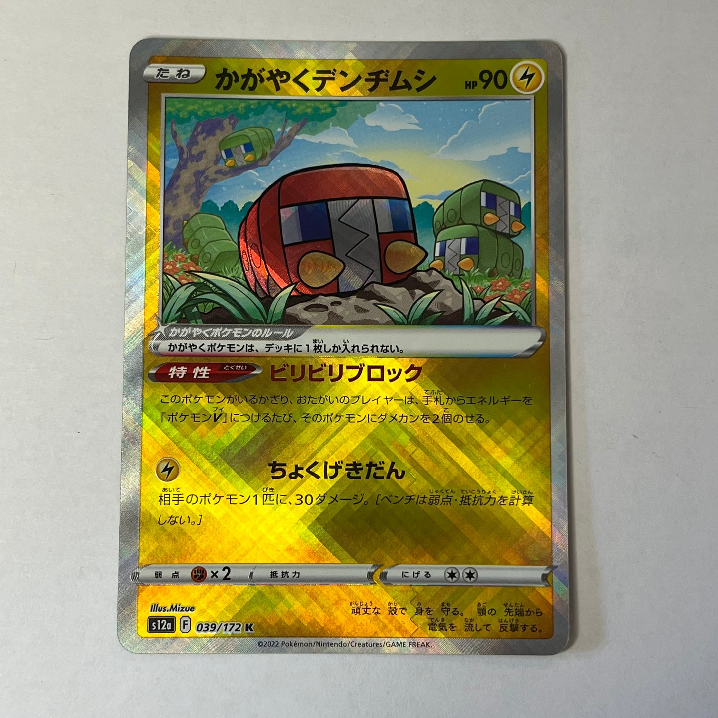 CARTES POKEMON CHRYSAPILE Radieux 039/172 JAP