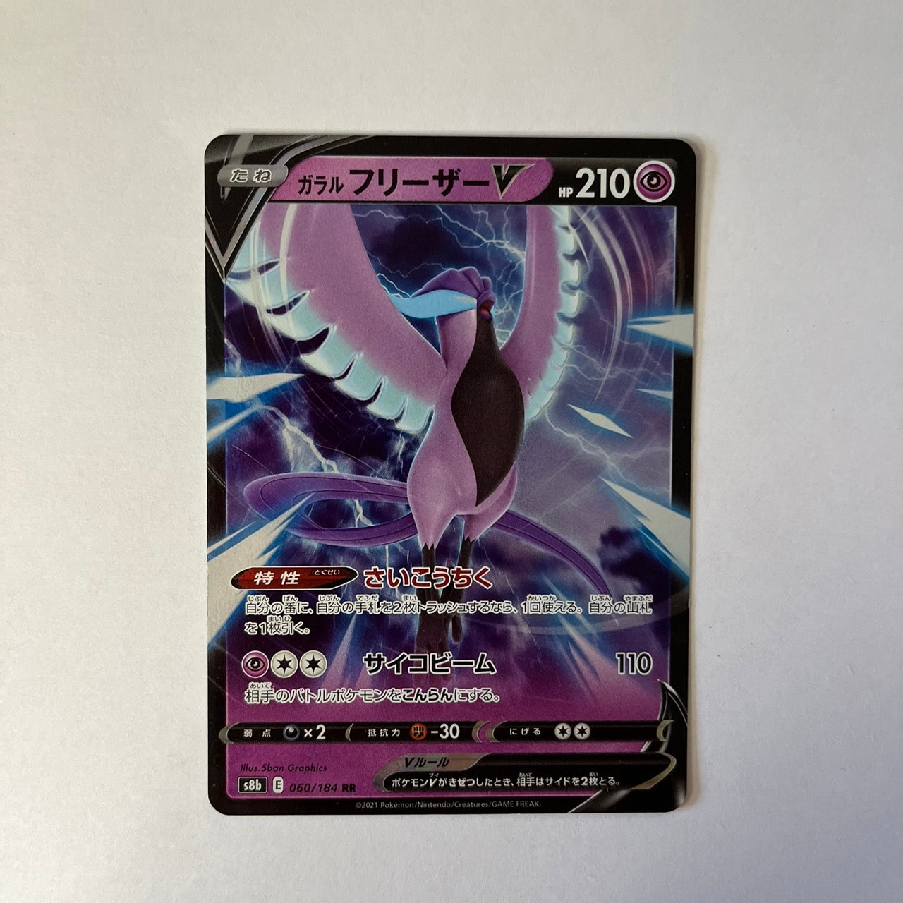 CARTES POKEMON ARTIKODIN De Galar V 060/184 JAP