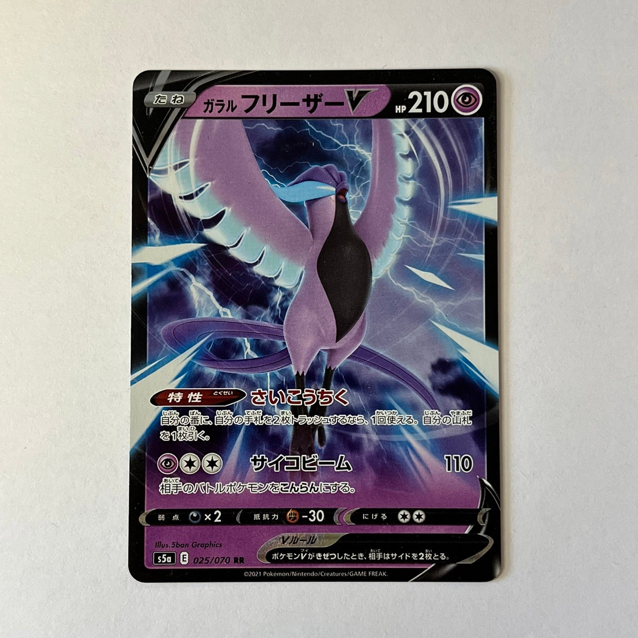 CARTES POKEMON ARTIKODIN De Galar V 025/070 JAP