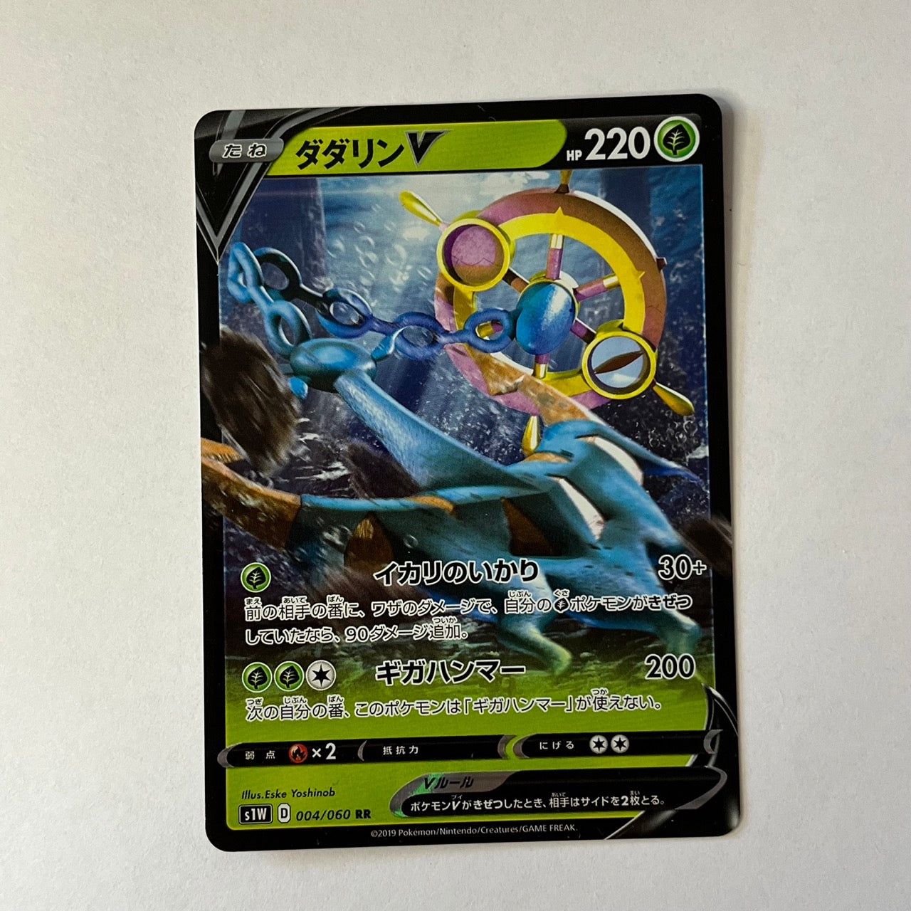 CARTES POKEMON SINISTRAIL V 004/060 JAP