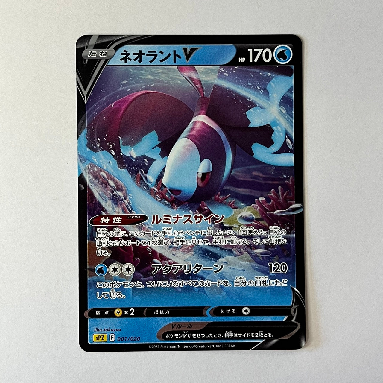 CARTES POKEMON LUMINEON V 001/020 JAP