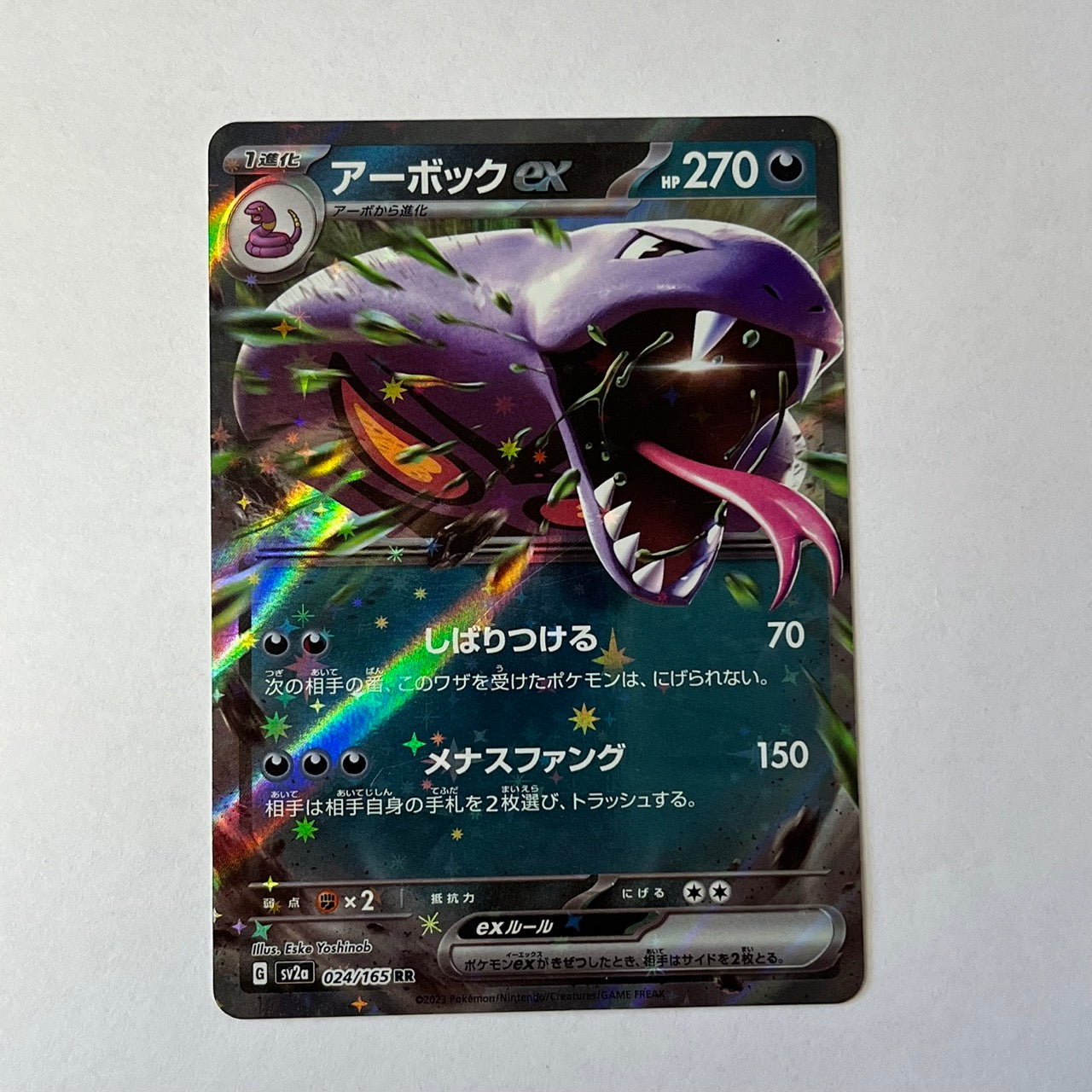 CARTES POKEMON ARBOK EX 024/165 JAP