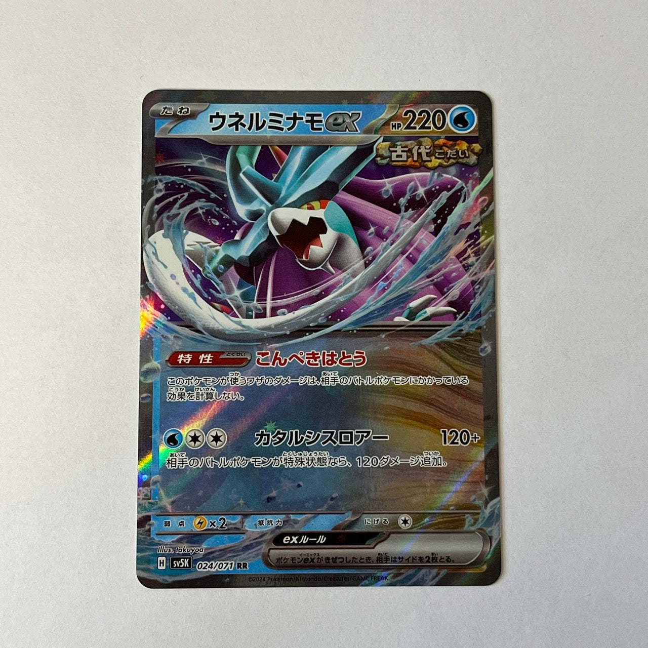 CARTES POKEMON SERPENTE-EAU EX 024/071 JAP
