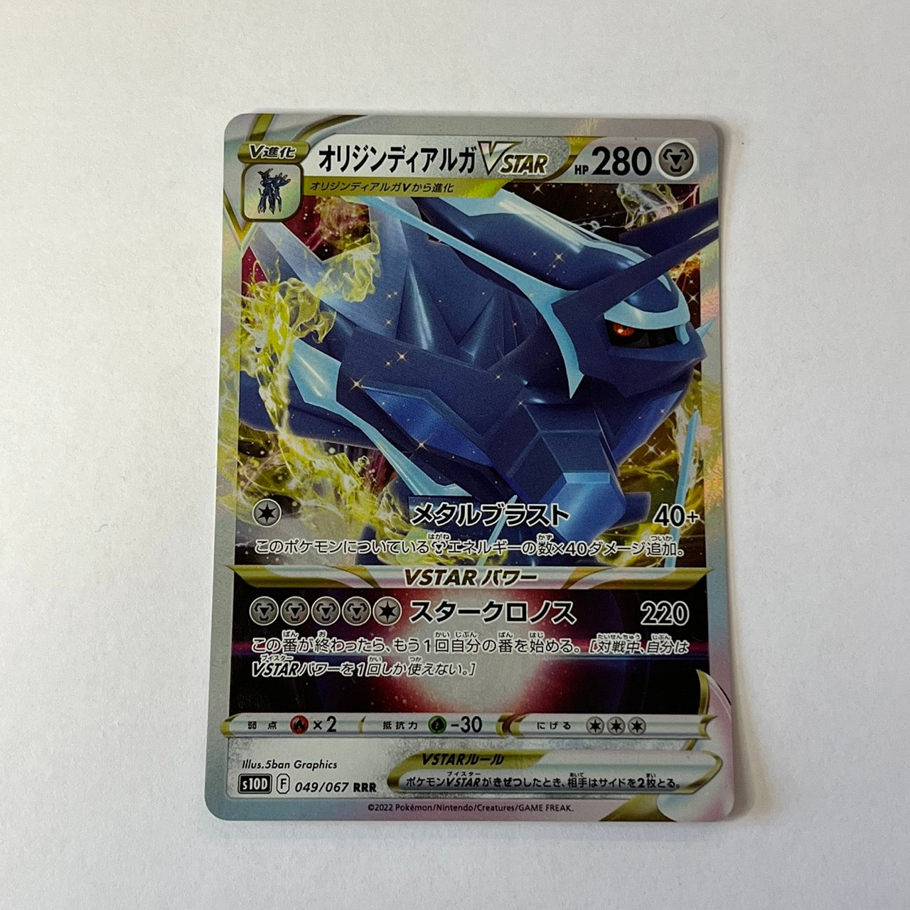 CARTES POKEMON DIALGA ORIGINEL VSTAR 049/067 JAP
