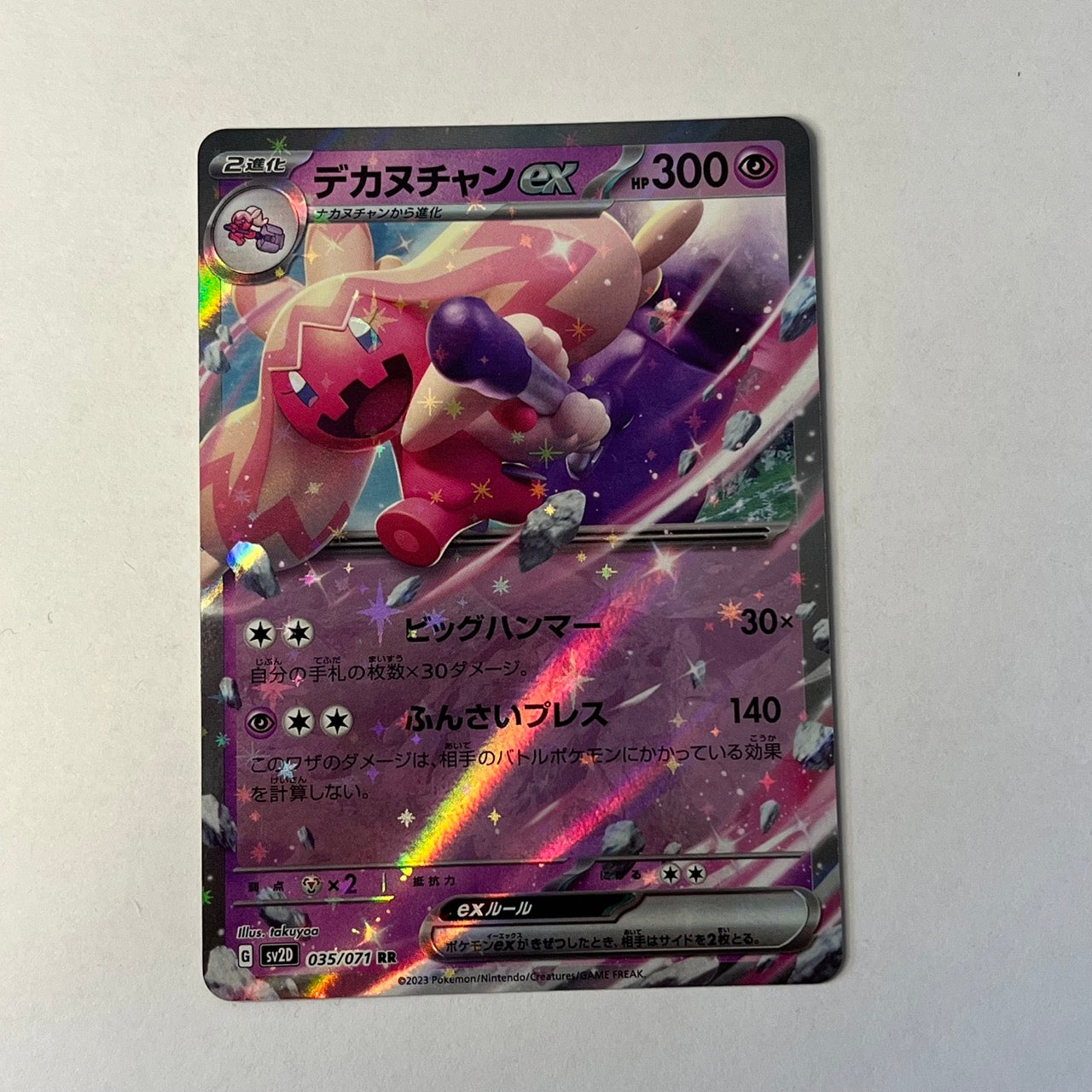 CARTES POKEMON FORGELINA EX 035/071 JAP