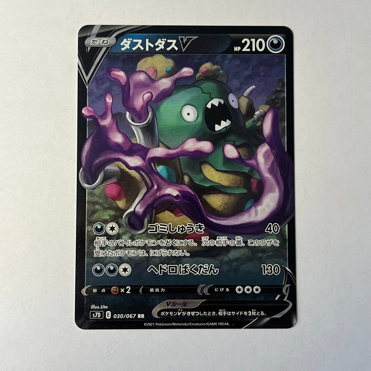 CARTES POKEMON MIASMAX V 030/067 JAP
