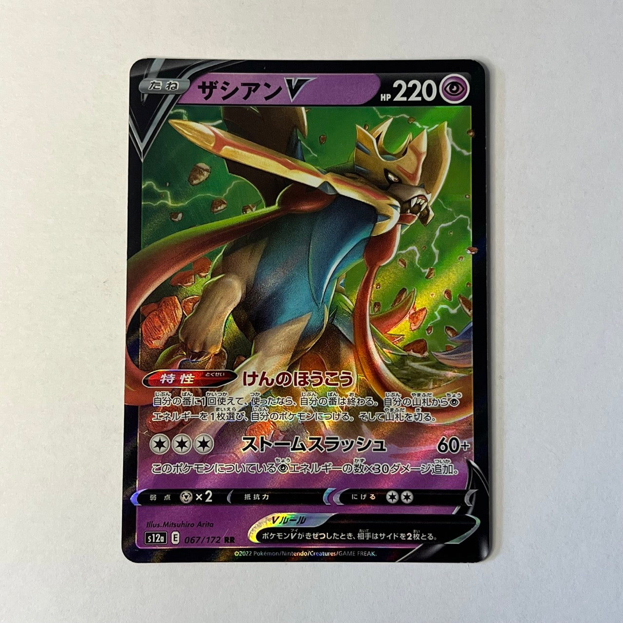 CARTES POKEMON ZACIAN V 067/172 JAP