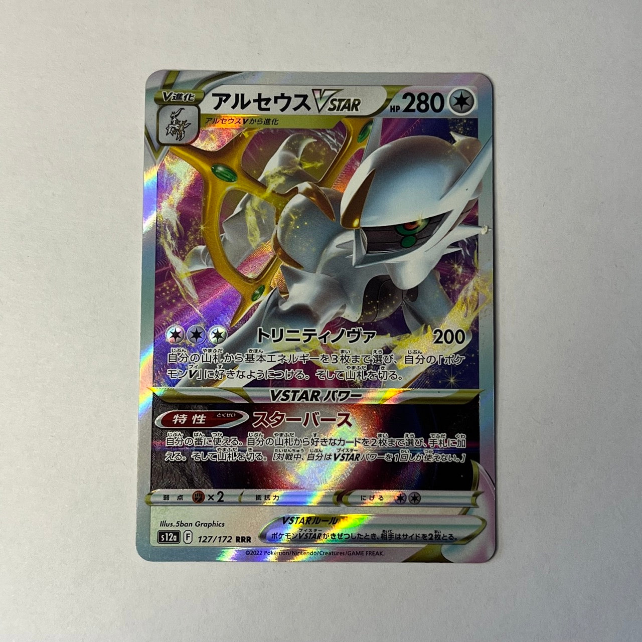 CARTES POKEMON ARCEUS VSTAR 127/172 JAP
