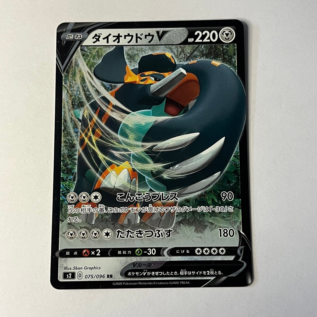 CARTES POKEMON PACHYRADJAH V 075/096 JAP