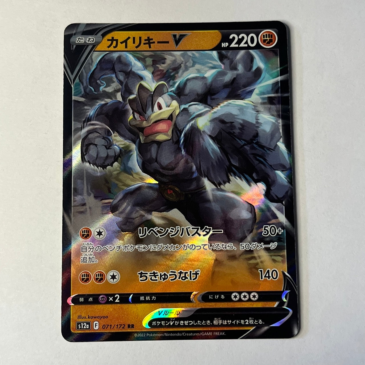 CARTES POKEMON MACKOGNEUR V 071/172 JAP