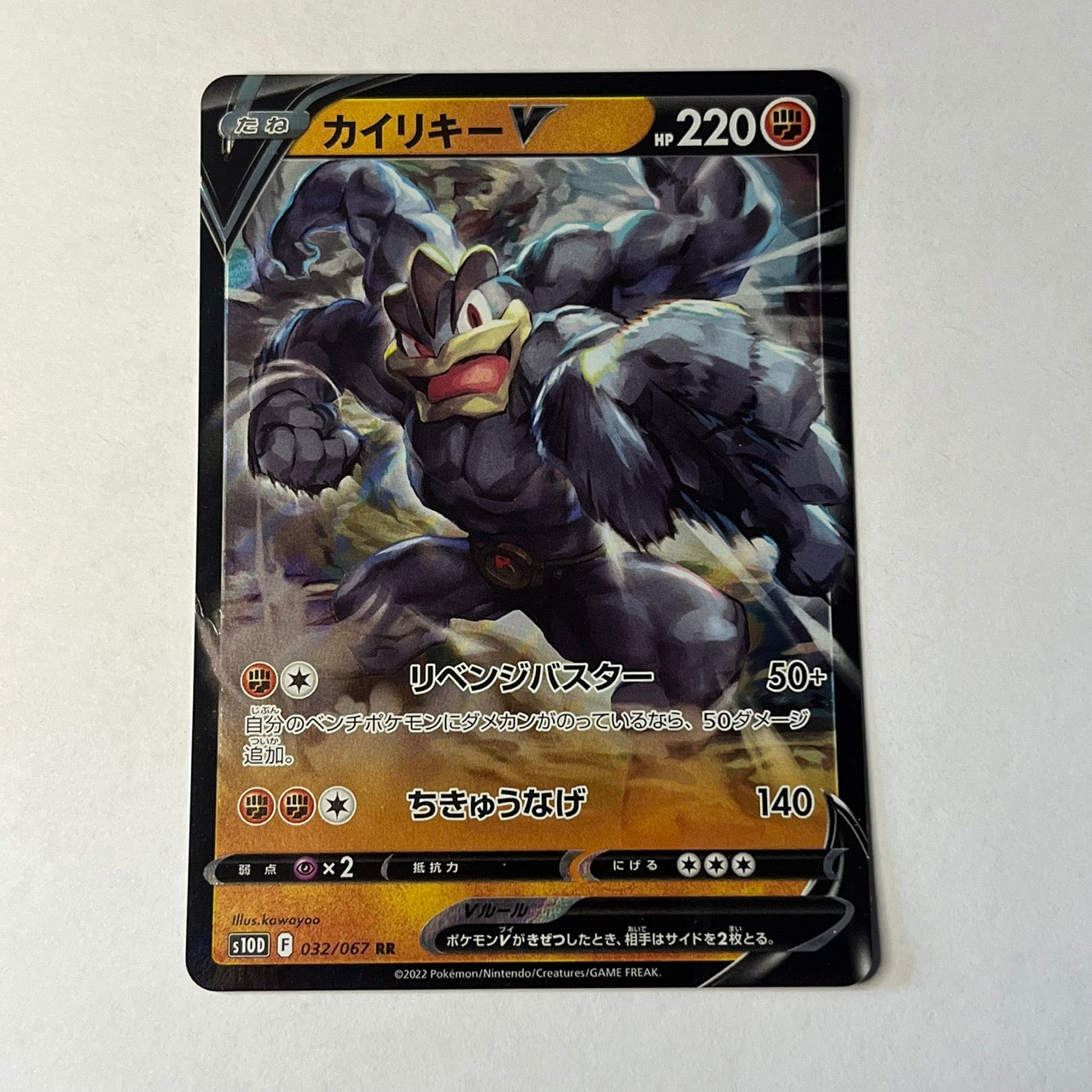 CARTES POKEMON MACKOGNEUR V 032/067 JAP