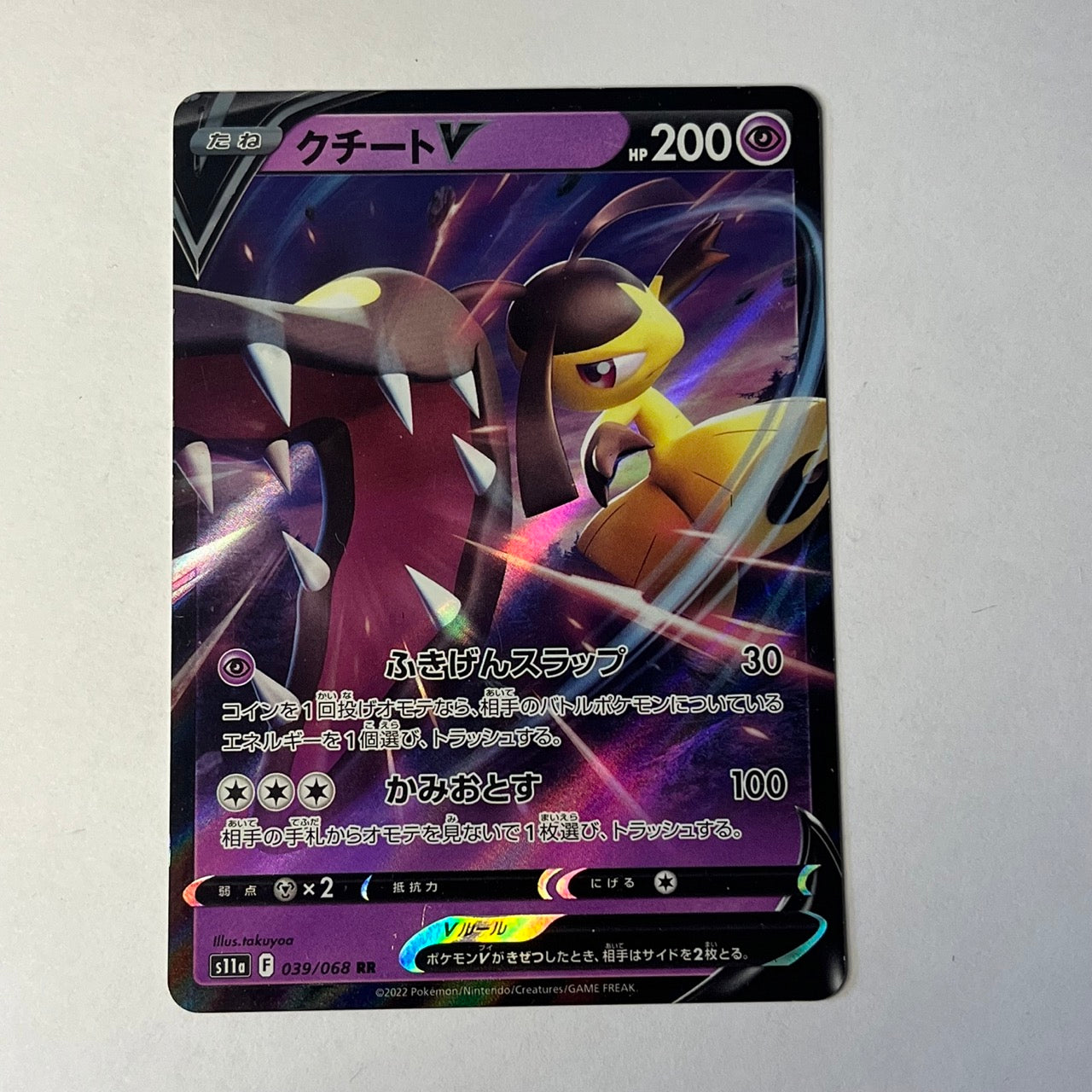 CARTES POKEMON MYSDIBULLE V 039/068 JAP