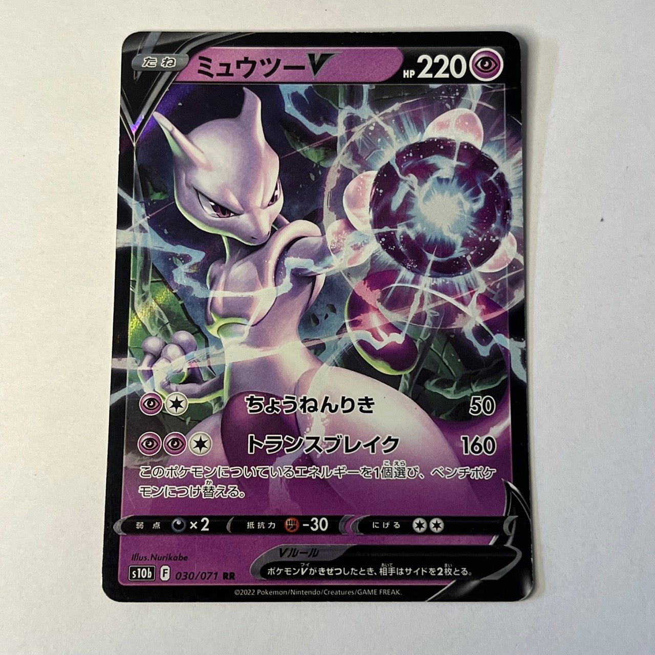 CARTES POKEMON MEWTWO V 030/071 JAP