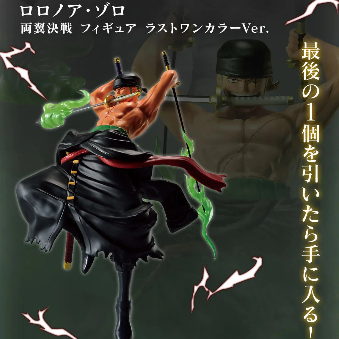 Figurine Roronoa Zoro Ichiban Kuji Lot A – One Piece, sabreur des Chapeaux de Paille en pleine attaque avec ses trois sabres.