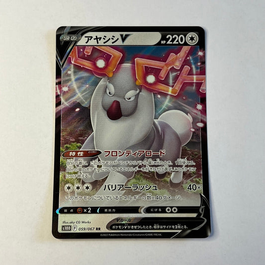 CARTES POKEMON CERBYLLIN V 059/067 JAP