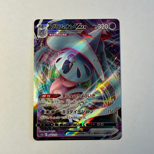 CARTES POKEMON SORCILENCE VMAX 066/172 JAP