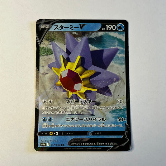 CARTES POKEMON STAROSS V 017/067 JAP