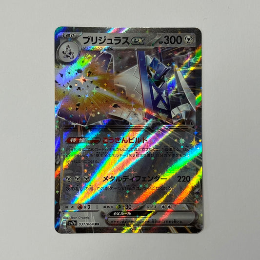 CARTES POKEMON PONDRALUGON EX 037/064 JAP