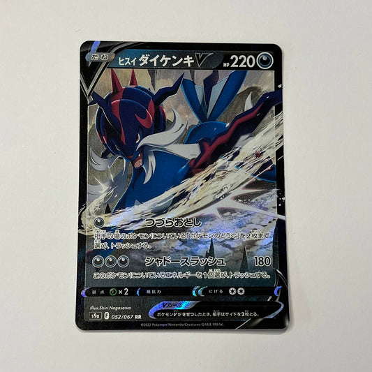 CARTES POKEMON CLAMIRAL de Hissui 052/067 JAP