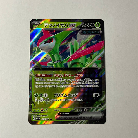 CARTES POKEMON VER DE FER EX 016/071 JAP