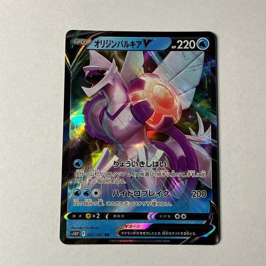 CARTES POKEMON PALKIA ORIGINEL V 022/067 JAP