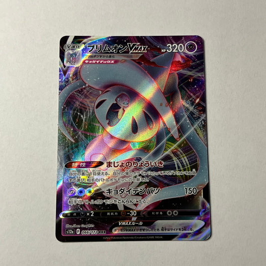 CARTES POKEMON SORCILENCE VMAX 066/172 JAP