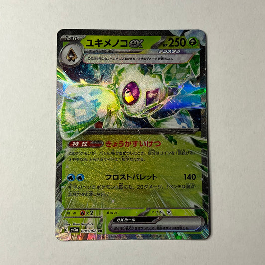 CARTES POKEMON MOMARTIK EX 001/062 JAP