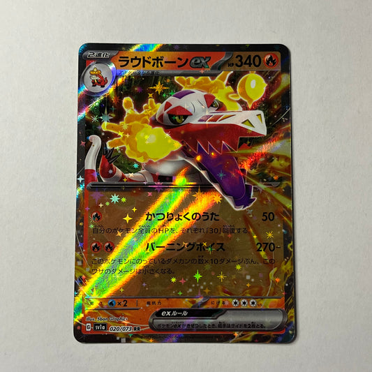 CARTES POKEMON FLAMIGATOR EX 020/073 JAP