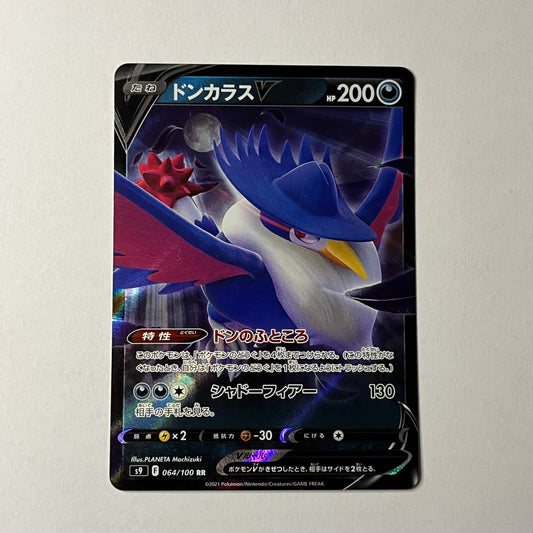 CARTES POKEMON CORBOSS V 064/100 JAP