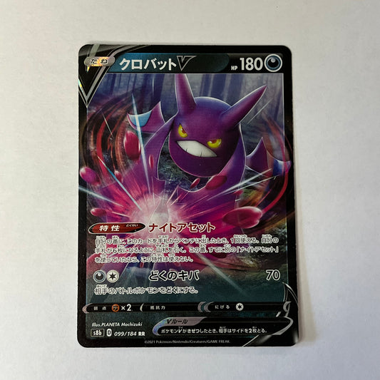 CARTES POKEMON NOSTENFER V 099/184 JAP