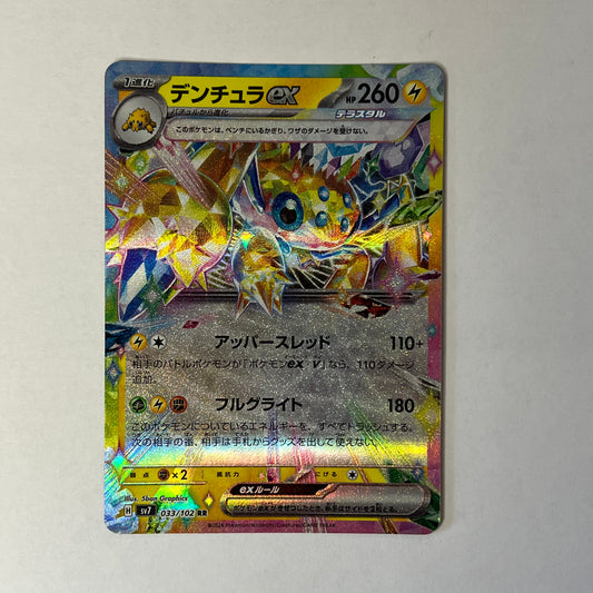 CARTES POKEMON MYGAVOLT EX 033/102 JAP