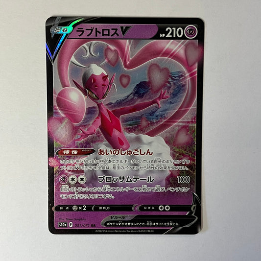 CARTES POKEMON AMOVENUS V 031/071 JAP