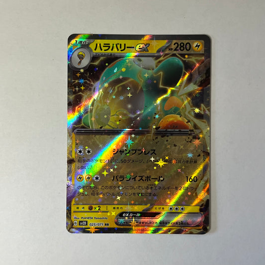 CARTES POKEMON AMPIBIDOU EX 025/071 JAP