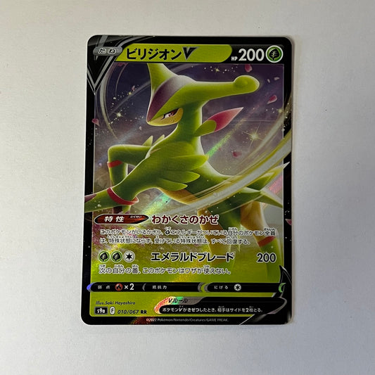 CARTES POKEMON VERIDIUM V 010/067 JAP