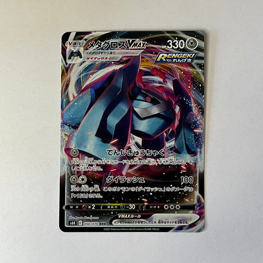 CARTES POKEMON METALOSSE VMAX 050/070 JAP