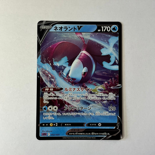 CARTES POKEMON LUMINEON V 002/020 JAP