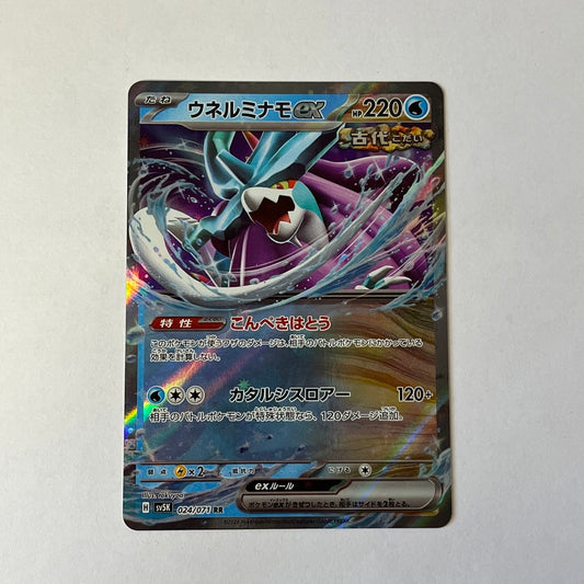 CARTES POKEMON SERPENTE-EAU EX 024/071 JAP