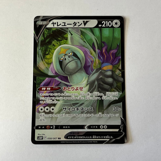CARTES POKEMON GOUROUTAN V 058/067 JAP
