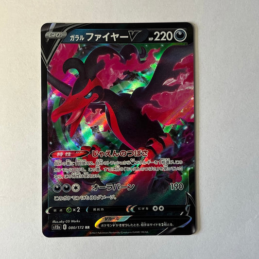 CARTES POKEMON SULFURA DE GALAR V 080/172 JAP